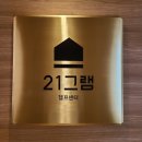21그램케어센터 - 강남구 테헤란로34길 26 | 21그램 반려동물장례식장 사후조치 원데이클래스 후기
