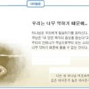 일일예화말씀묵상 2018년 11월 7일 (수) - 바위 너구리와 인간 이미지