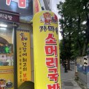 시골가마솥소머리국밥 | 풍암동국밥 맛집 소머리국밥 명품가마솥소머리국밥 솔직후기