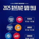 포스트시즌 이미지