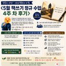 영웅의 여정! 스토리텔링의 비밀<5월 책쓰기 정규 수업 4주 차 후기>