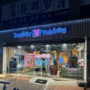 배스킨라빈스청라호수공원점 | 베스킨라빈스 메뉴 추천 베라 맛 종류 피치팡망고팡