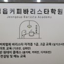 정읍커피바리스타학원