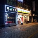 와따등갈비