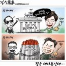 오늘의 신문 시사만평(Today Cartoon) 2014년 3월 28일 금요일 이미지