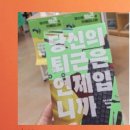 우리병원노동조합 | 당신의 퇴근은 언제입니까/작가와 함께 수북수북 #29/책방수북