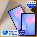 [체감.96]삼성전자 갤럭시탭 S10FE플러스 128GB 5G 블루 실구매 리얼 후기 태블릿 추천 할인