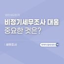 김택스세무회계 이미지