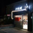 그라제 헤어