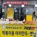 짱구네김밥 - 충주시 구룡로 446 | [내돈내산]서울 청량리 경동시장맛집, 짱구네 야끼만두 솔직후기