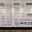 대박고깃집 권중점 이미지