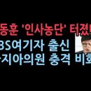 KBS여기자 출신 대통령실 부대변인이 SPC그룹 전무가 된 사연, 강남에 공천 신청한 한지아의원...장예찬 폭로 성창경TV﻿ 이미지