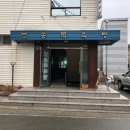 보송목욕탕