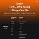 소프라노 류진교 리사이틀 이미지