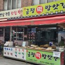미남떡방앗간