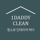클린대디