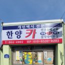 한양자동차정비주