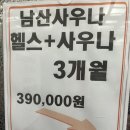 남산헬스사우나 이미지