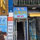 싱싱조개구이 | 인천월미도 | 조개구이,찜 맛집 추천 오션뷰감성에 푸짐하고 싱싱함에 반한 '대박조개구이' 내돈내산 후기