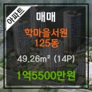 학마을 서원아파트 이미지