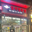 참치정육점시흥