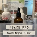 수원-0366 | [수원피부관리/수원에스테틱] 와이아로마스파 :: 알포유에너지 테라피 후기