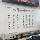 동강일품국수 네이버블로그