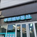 양정부동산중개사무소 이미지