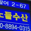 정산수산 이미지