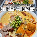 수쉐프(SOO CHEF) | 시드니 차이나타운 푸드코트 숨은 맛집 해피쉐프(Happy Chef)락사 완탕누들 솔직후기