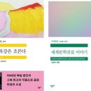 [기사] 민음사 세계문학전집 500권째 책 이미지