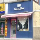 네일로(NAILRO) | 동래 안락동네일 / 명장동네일 추천 당일예약가능한 네일로