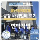 대한가축약품 | 울산방역업체 바퀴벌레 모기 퇴치 방법