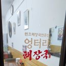 엉터리해장국 나성점 | &#34;세종시 감자탕 맛집 - 엉터리 해장국 나성점!&#34; 재방문 후기 내돈내산