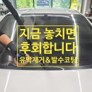 화성남양세차 클린카워시 장마철 대비 유막제거 발수코팅 할인 이벤트 놓치면 후회하는 이벤트입니다