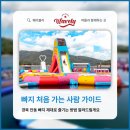 석주로(남) | 빠지 처음 가는 사람 가이드, 경북 안동 빠지 제대로 즐기는 방법 알려드릴게요