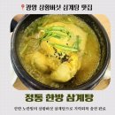 정통삼계탕 | 광양맛집 정통한방삼계탕 방문 후기 - 상황 한방 삼계탕 먹고왔어요.
