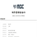 (주)제주방송