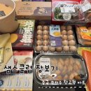 치킨창고 | 중국 쑤저우 샘스클럽 창고형 마트 장보기 후기 추천 템