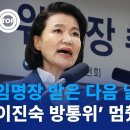 '이진숙 방통위원장 탄핵소추안' 국회 통과 이미지