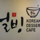 설빙상록수역점