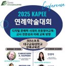 [한국초등영어교육학회] 학술대회(6.28 대구교대) 발표신청(5.31까지) 발표자 숙박/투어제공 이미지