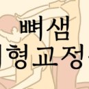 인체교정원 이미지