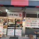 천하제일족 이미지