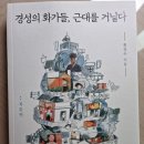 영운통상 | 경성의 화가들, 근대를 거닐다. 북촌편
