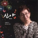 신야