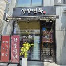 대가면옥 - 창원시 진해구 용원중로30번길 16 | 광진구 자양동 맛집 양양면옥 한식대가 명인 함흥냉면 내돈내산 후기