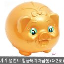 저금통