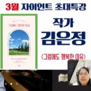 행복한 초대 | 그럼에도 행복한 이유_김은정 작가 초대 특강 후기