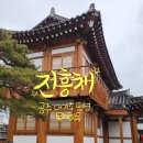 장대3길 | 공주여행 공주독채펜션 추천 공주한옥펜션 진흥채 반려동물 동반 펜션